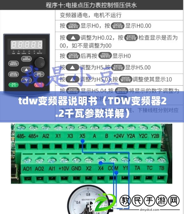 tdw變頻器說明書（TDW變頻器2.2千瓦參數(shù)詳解）