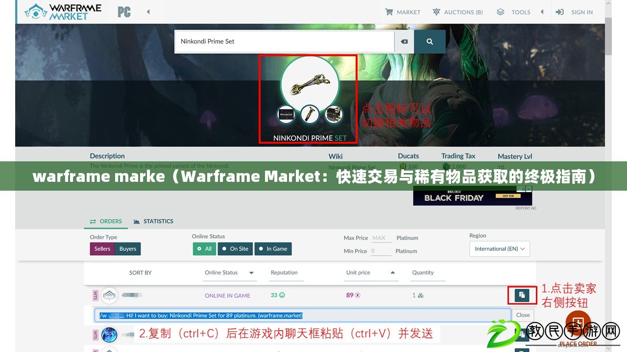 warframe marke（Warframe Market：快速交易與稀有物品獲取的終極指南）