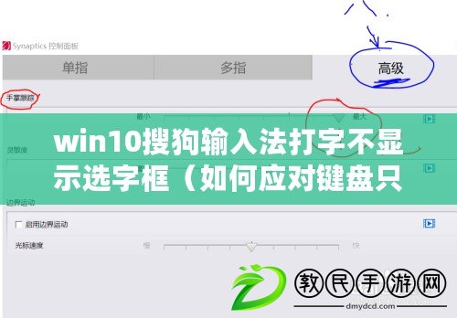 win10搜狗輸入法打字不顯示選字框（如何應(yīng)對(duì)鍵盤只能輸入字母而不能輸入漢字的問(wèn)題？）