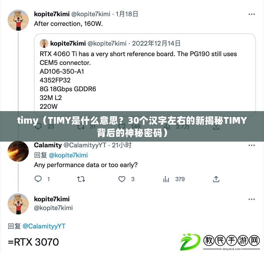 timy（TIMY是什么意思？30個(gè)漢字左右的新揭秘TIMY背后的神秘密碼）