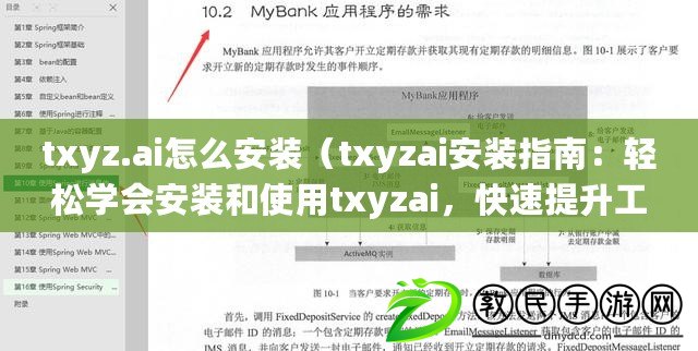 txyz.ai怎么安裝（txyzai安裝指南：輕松學會安裝和使用txyzai，快速提升工作效率?。? title=