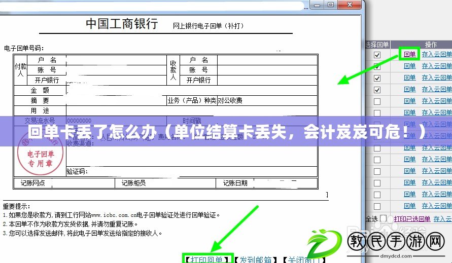 回單卡丟了怎么辦（單位結(jié)算卡丟失，會(huì)計(jì)岌岌可危?。? title=