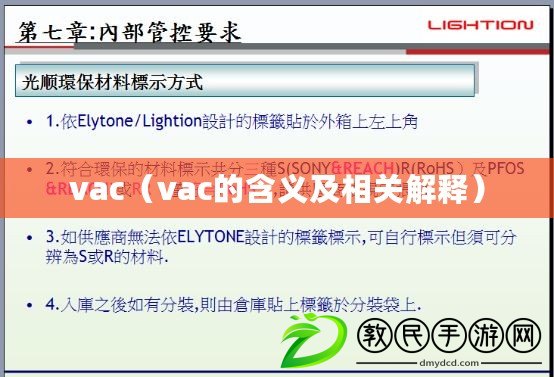 vac（vac的含義及相關解釋）