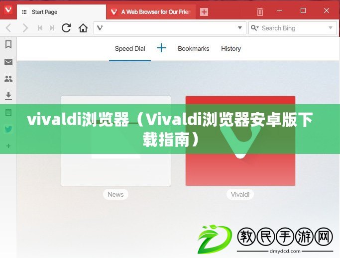 vivaldi瀏覽器（Vivaldi瀏覽器安卓版下載指南）