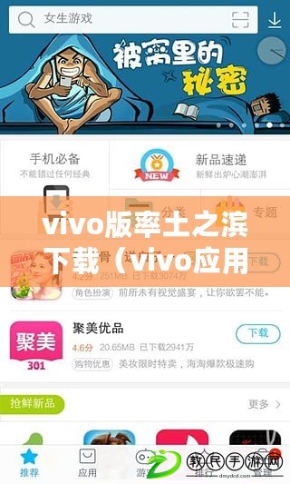 vivo版率土之濱下載（vivo應(yīng)用商店：探索最新熱門應(yīng)用，暢享無(wú)限樂(lè)趣?。? title=