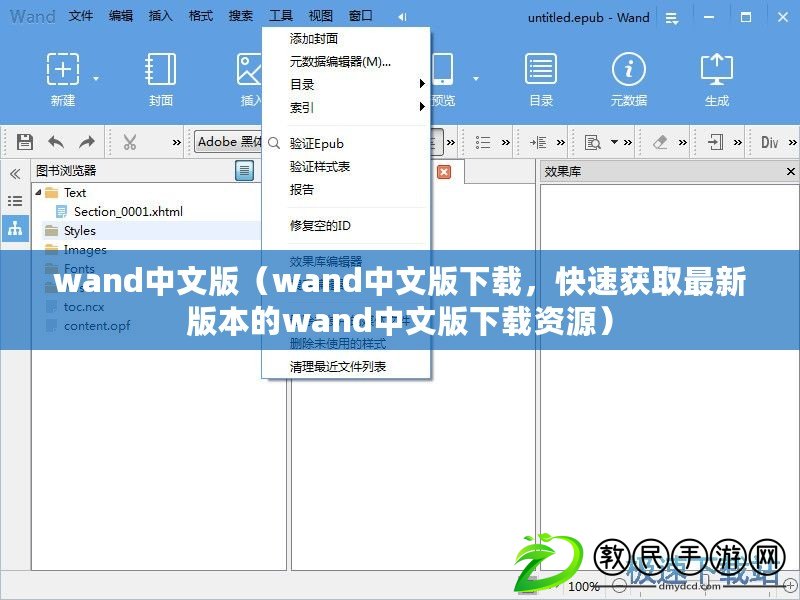 wand中文版（wand中文版下載，快速獲取最新版本的wand中文版下載資源）