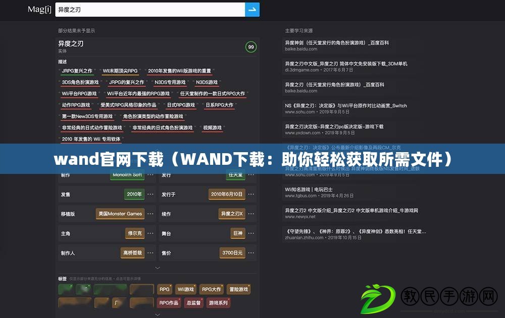 wand官網(wǎng)下載（WAND下載：助你輕松獲取所需文件）