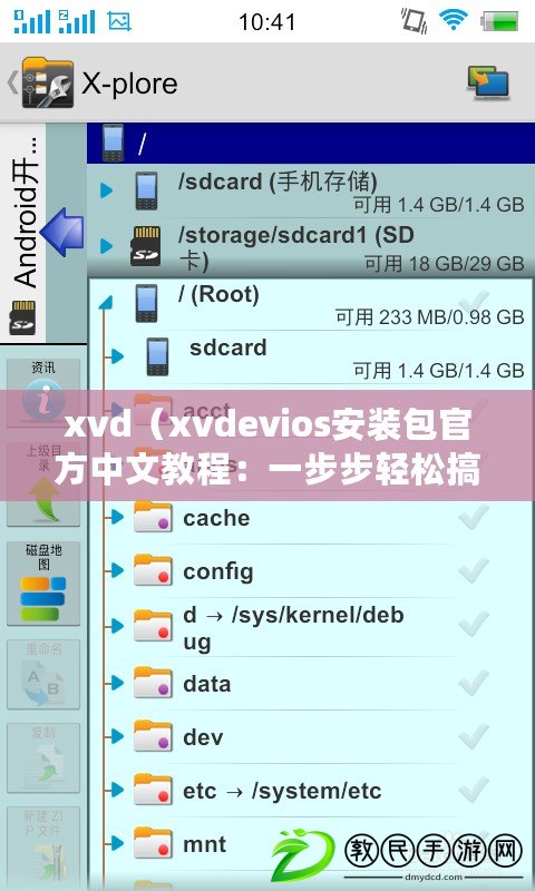 xvd（xvdevios安裝包官方中文教程：一步步輕松搞定，讓你快速上手！）