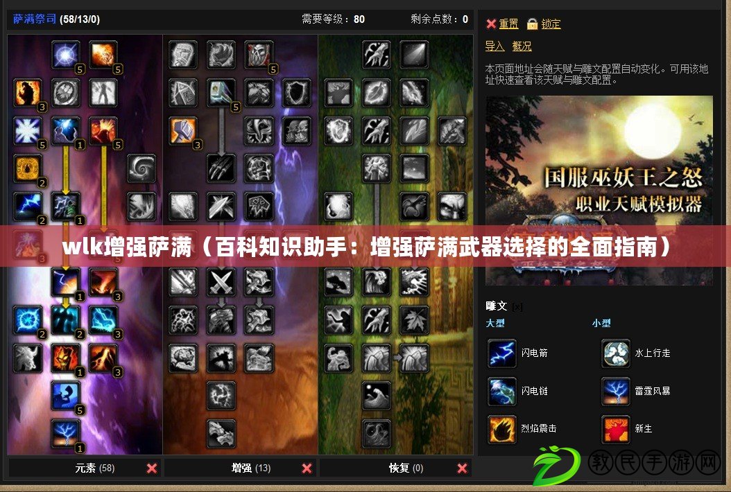 wlk增強(qiáng)薩滿（百科知識(shí)助手：增強(qiáng)薩滿武器選擇的全面指南）