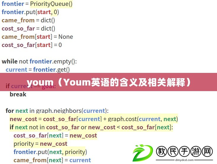 youm（Youm英語(yǔ)的含義及相關(guān)解釋）