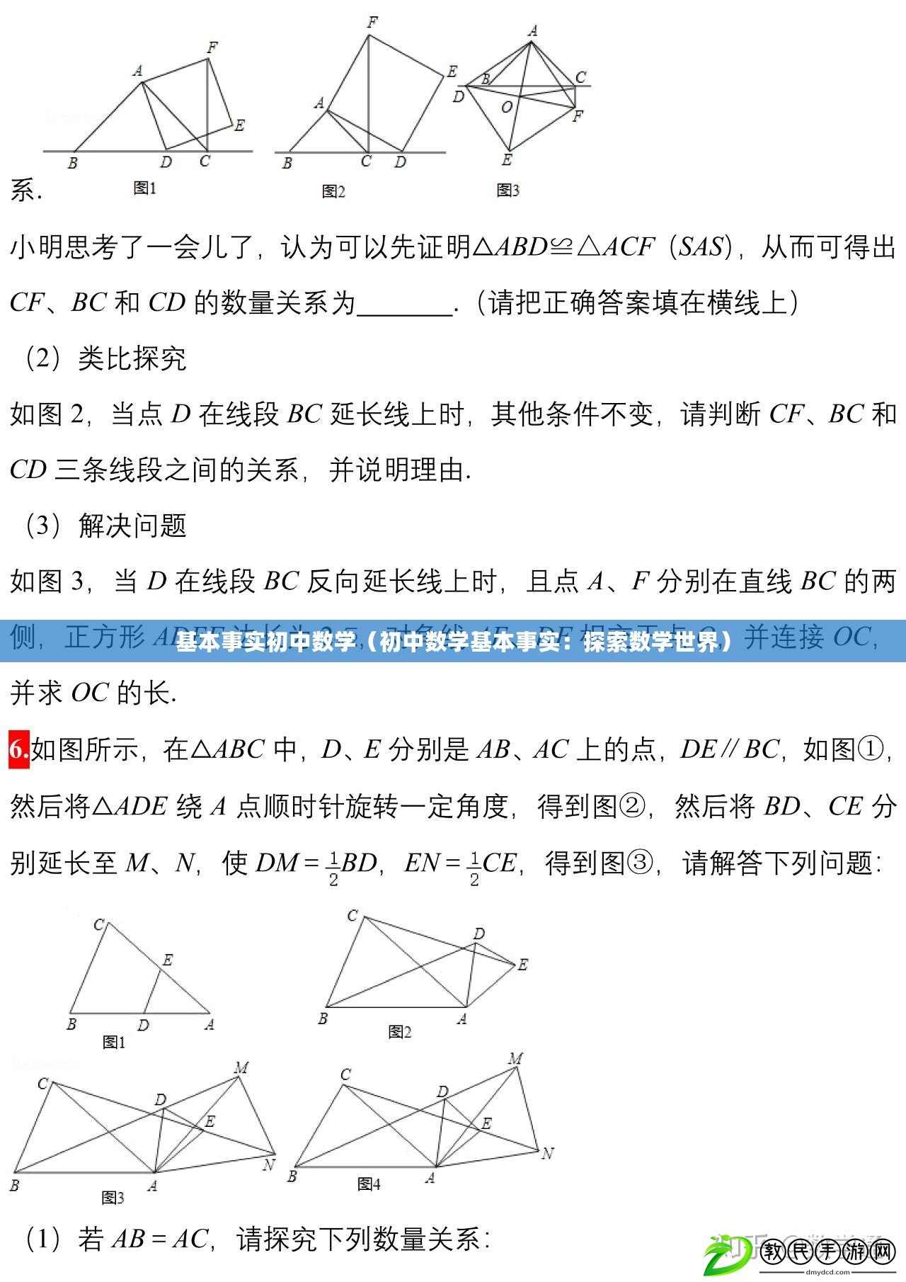 基本事實(shí)初中數(shù)學(xué)（初中數(shù)學(xué)基本事實(shí)：探索數(shù)學(xué)世界）