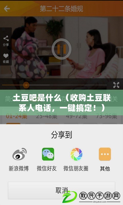 土豆吧是什么（收購?fù)炼孤?lián)系人電話，一鍵搞定?。? title=