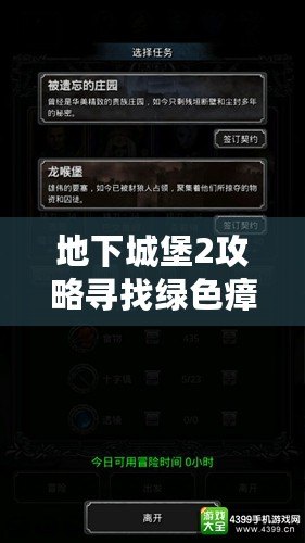 地下城堡2攻略尋找綠色瘴氣（地下城堡2黑暗水晶獲取攻略?。? title=