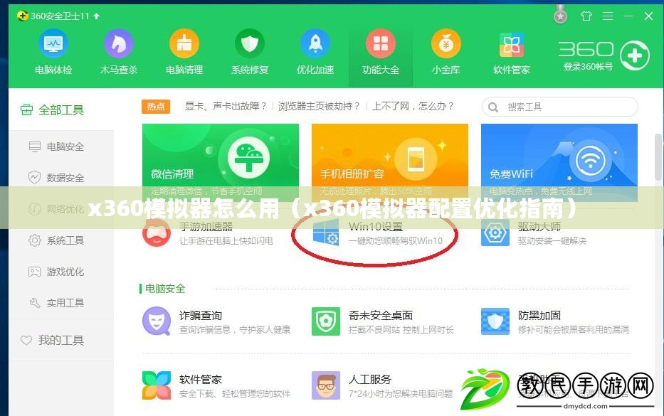 x360模擬器怎么用（x360模擬器配置優(yōu)化指南）