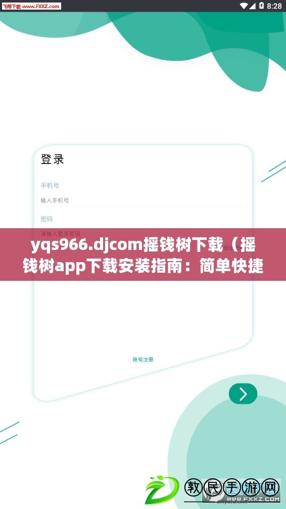 yqs966.djcom搖錢樹下載（搖錢樹app下載安裝指南：簡單快捷獲取財富的秘密方法?。? title=