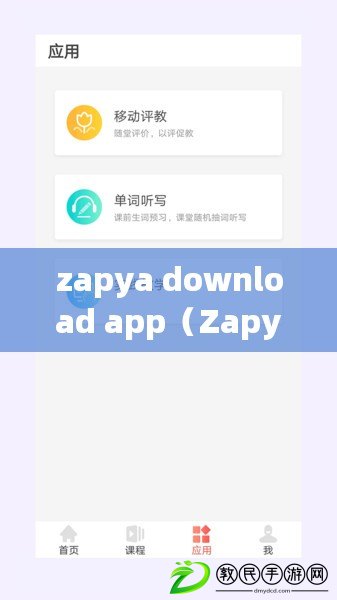 zapya download app（Zapya下載應(yīng)用程序的最新消息）