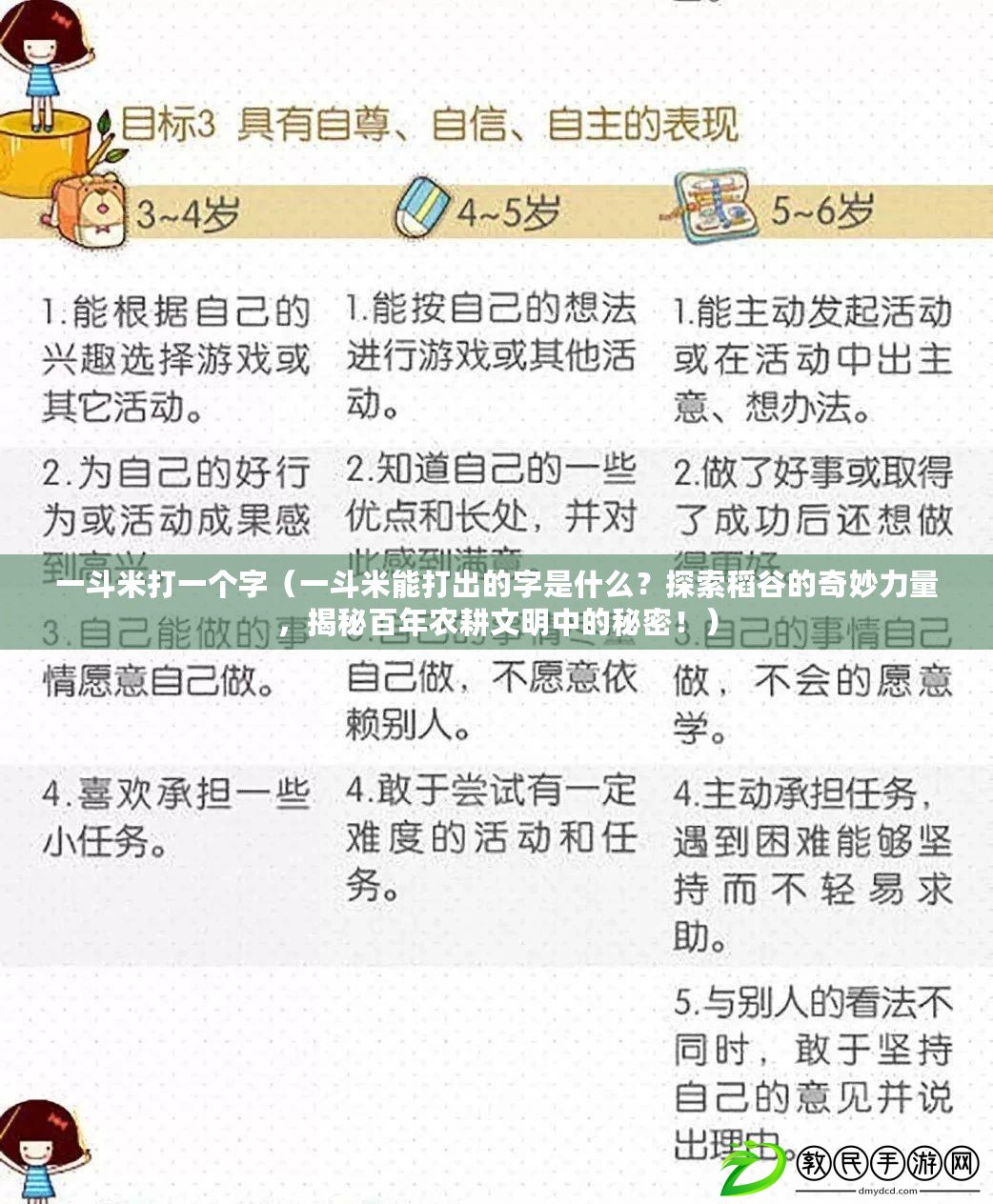 一斗米打一個字（一斗米能打出的字是什么？探索稻谷的奇妙力量，揭秘百年農耕文明中的秘密?。? title=