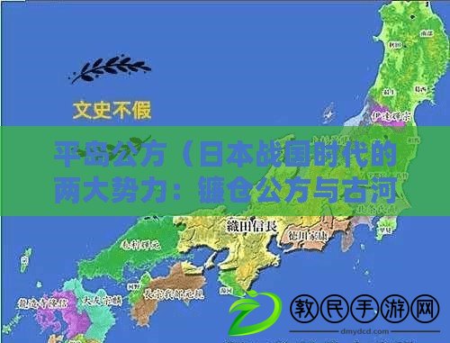 平島公方（日本戰(zhàn)國時(shí)代的兩大勢(shì)力：鐮倉公方與古河公方）