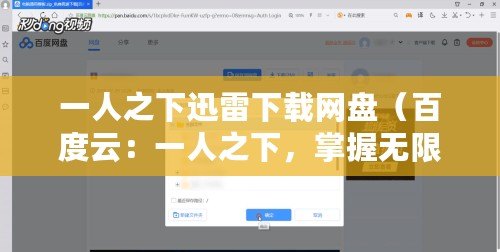 一人之下迅雷下載網(wǎng)盤（百度云：一人之下，掌握無限智慧）