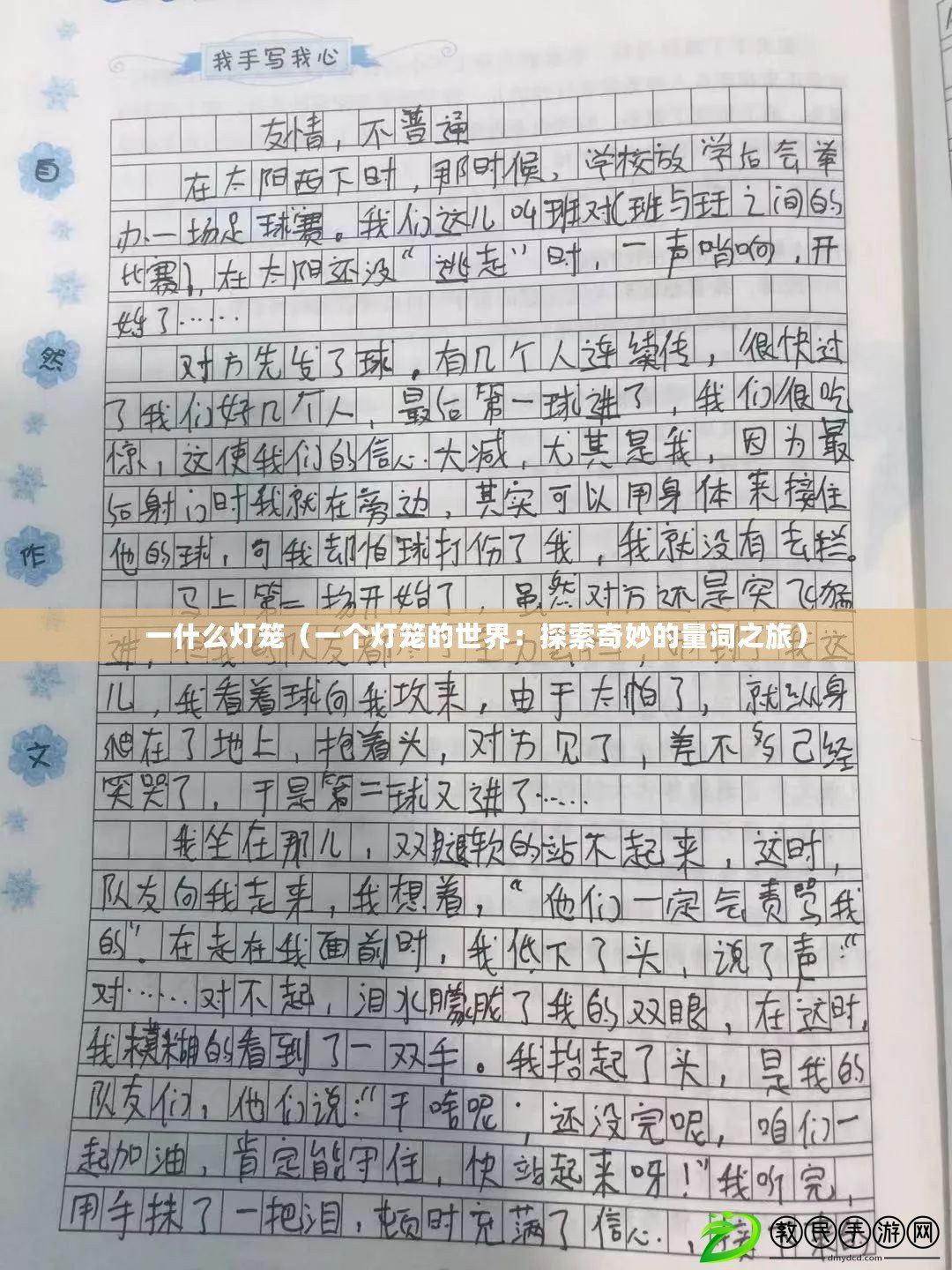 一什么燈籠（一個燈籠的世界：探索奇妙的量詞之旅）