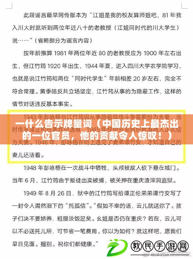 一什么告示牌量詞（中國歷史上最杰出的一位官員，他的貢獻令人驚嘆?。? title=