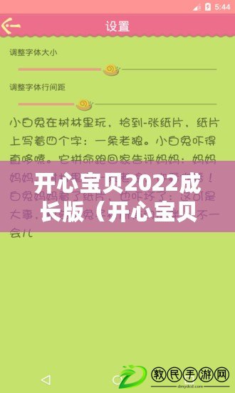 開(kāi)心寶貝2022成長(zhǎng)版（開(kāi)心寶貝2022成長(zhǎng)版用戶(hù)協(xié)議與隱私政策）