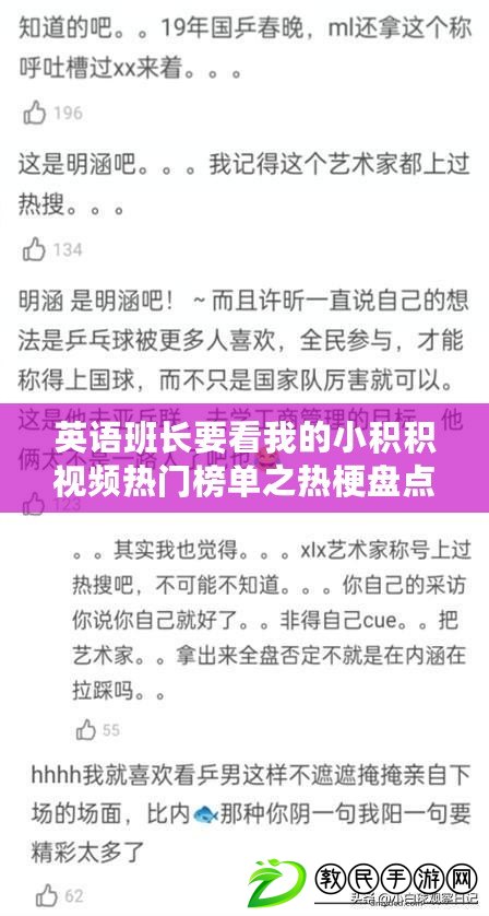 英語班長要看我的小積積視頻熱門榜單之熱梗盤點