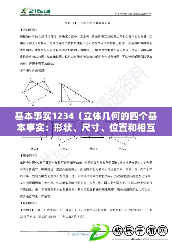 基本事實(shí)1234（立體幾何的四個(gè)基本事實(shí)：形狀、尺寸、位置和相互關(guān)系）