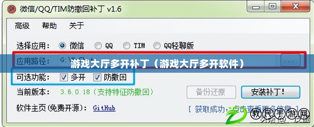 游戲大廳多開補(bǔ)丁（游戲大廳多開軟件）