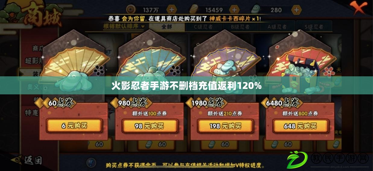 火影忍者手游不刪檔充值返利120%