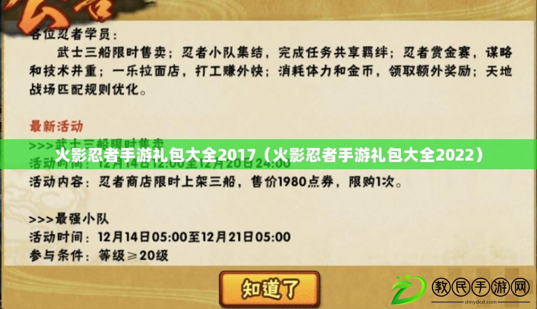 火影忍者手游禮包大全2017（火影忍者手游禮包大全2022）