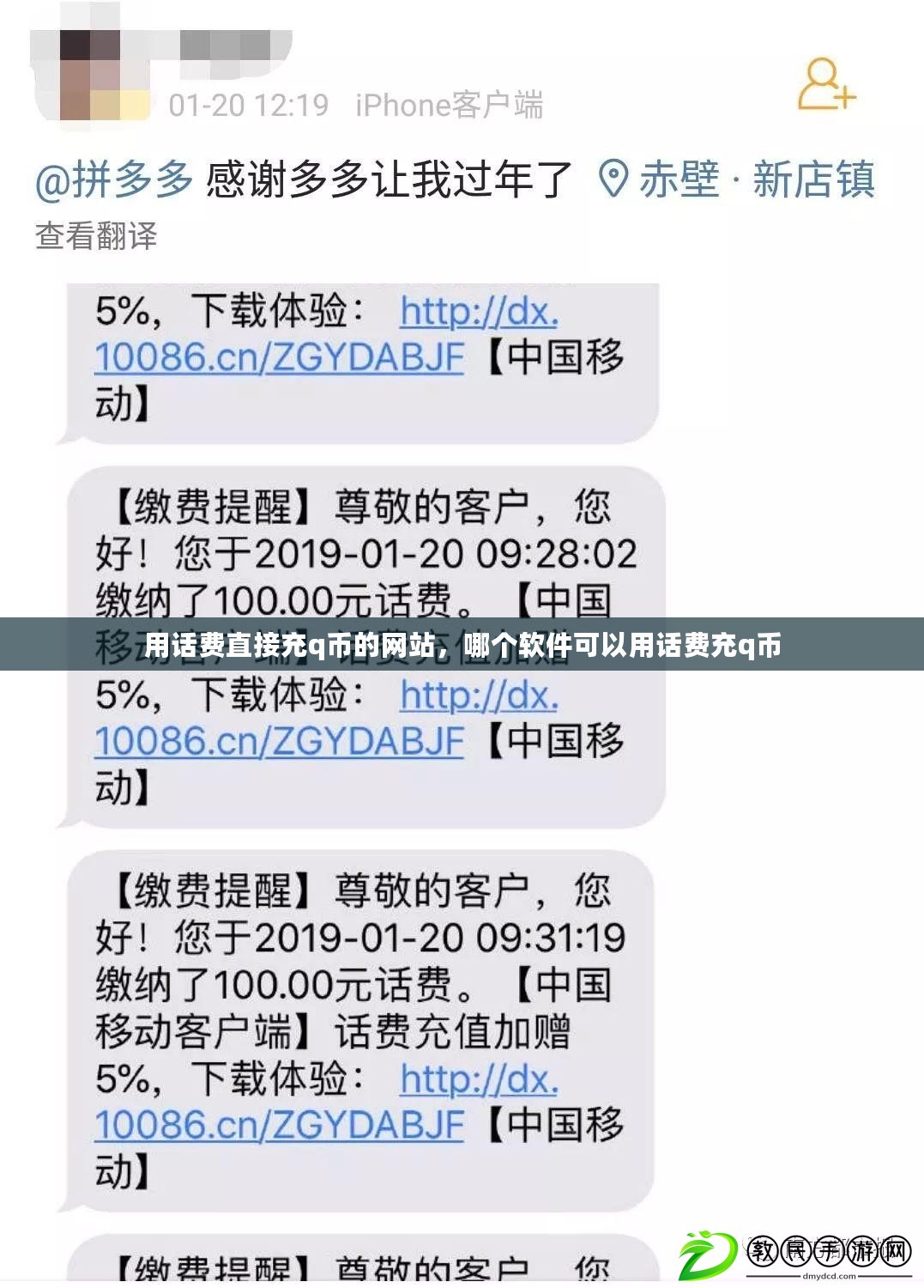 用話費(fèi)直接充q幣的網(wǎng)站，哪個(gè)軟件可以用話費(fèi)充q幣