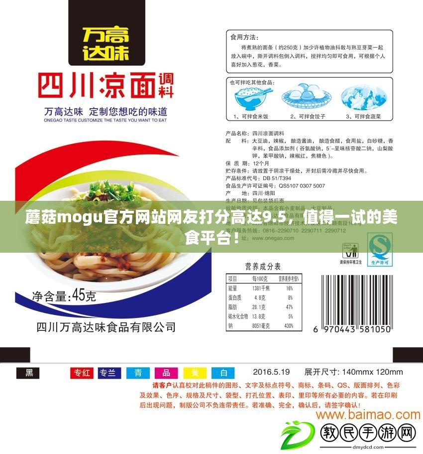 蘑菇mogu官方網站網友打分高達9.5，值得一試的美食平臺！