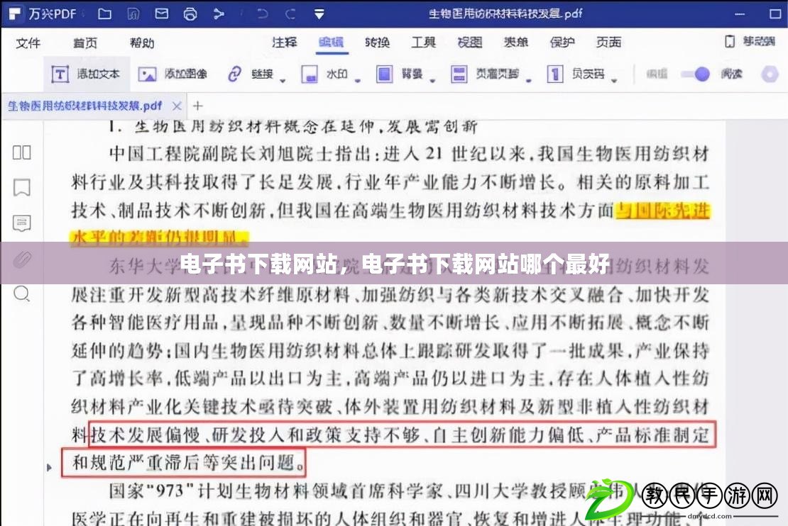 電子書下載網(wǎng)站，電子書下載網(wǎng)站哪個(gè)最好