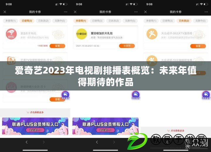 愛(ài)奇藝2023年電視劇排播表概覽：未來(lái)年值得期待的作品