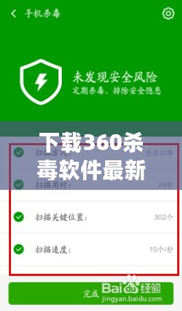 下載360殺毒軟件最新版手機(jī)衛(wèi)士（官方最新殺毒軟件下載，保護(hù)您的電腦安全與隱私）