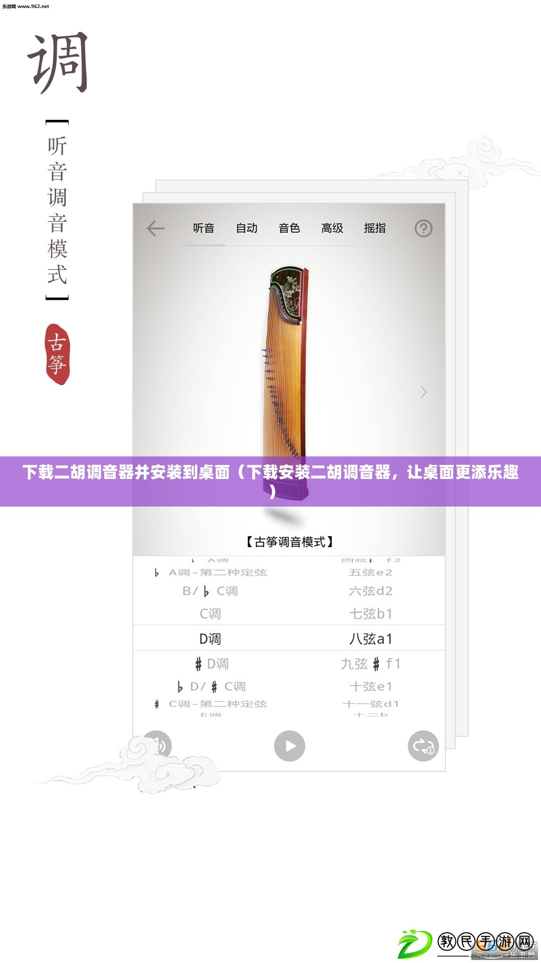 下載二胡調(diào)音器并安裝到桌面（下載安裝二胡調(diào)音器，讓桌面更添樂趣）