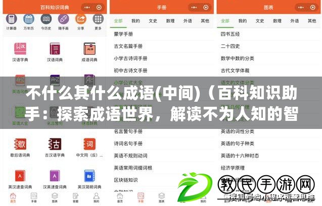 不什么其什么成語(中間)（百科知識助手：探索成語世界，解讀不為人知的智慧之旅?。? title=