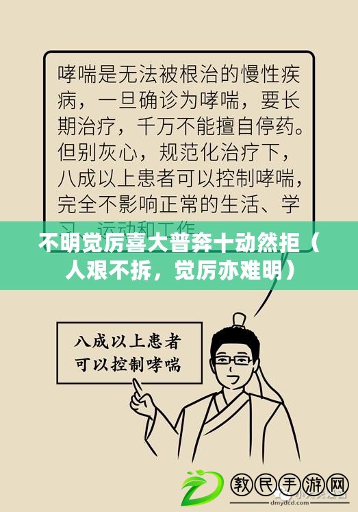 不明覺厲喜大普奔十動然拒（人艱不拆，覺厲亦難明）