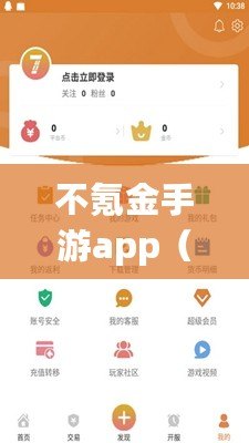 不氪金手游app（免費暢玩，盡享手游樂趣！）