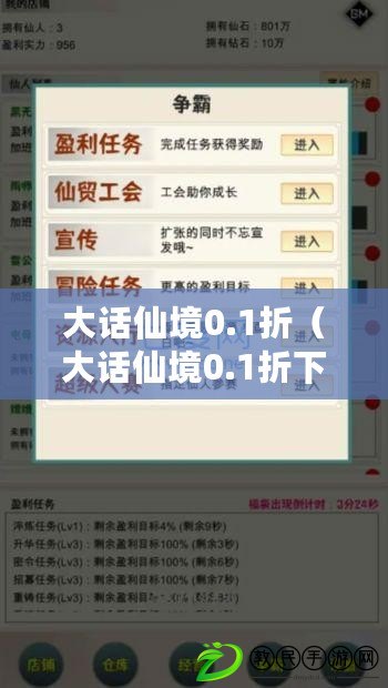 大話仙境0.1折（大話仙境0.1折下載攻略分享，讓你輕松暢玩修仙世界！）