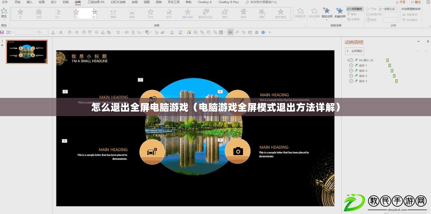 怎么退出全屏電腦游戲（電腦游戲全屏模式退出方法詳解）