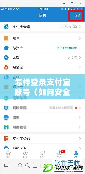 怎樣登錄支付寶賬號（如何安全登錄支付寶賬戶保護(hù)個人信息）