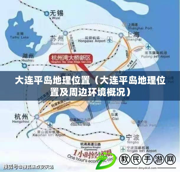 大連平島地理位置（大連平島地理位置及周邊環(huán)境概況）