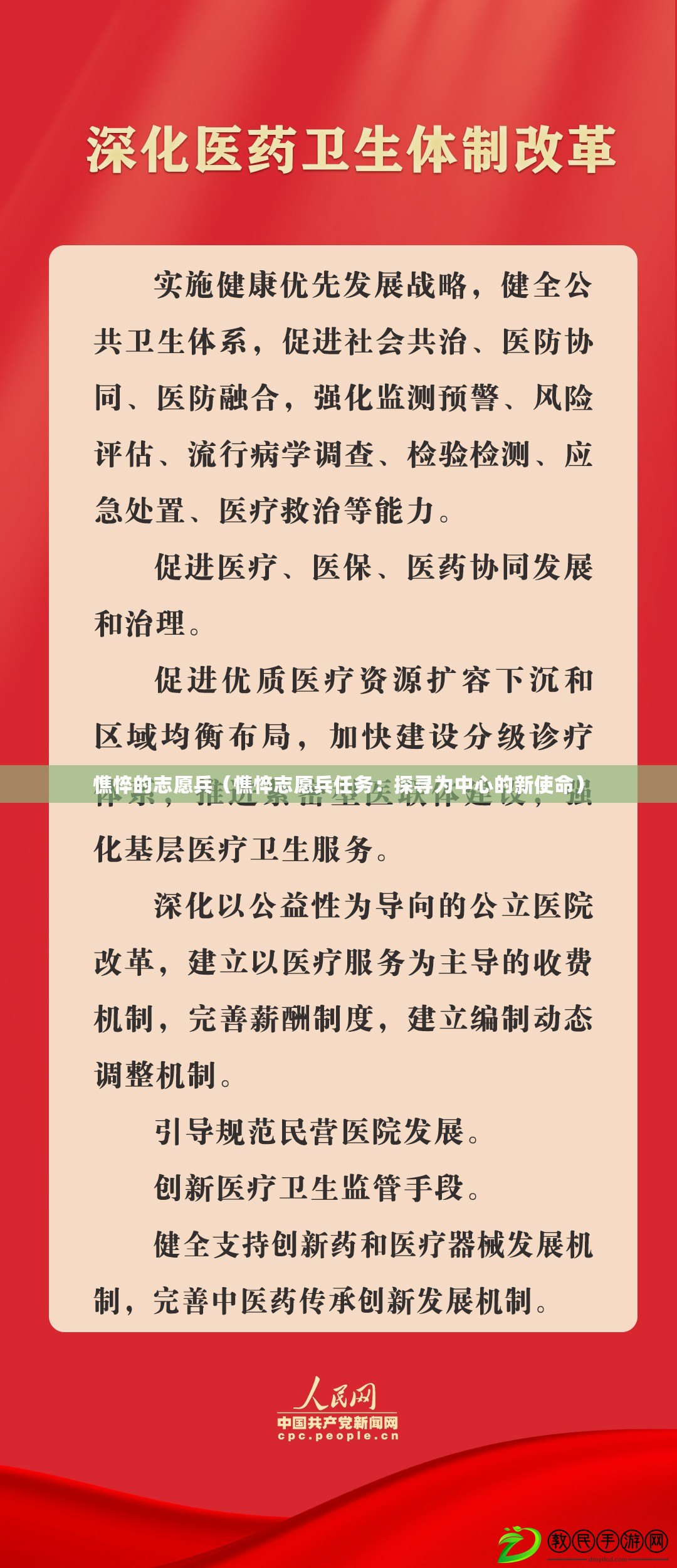 憔悴的志愿兵（憔悴志愿兵任務：探尋為中心的新使命）