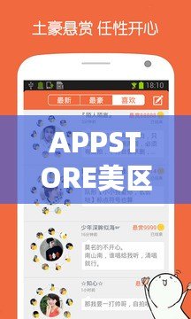 APPSTORE美區(qū)免費(fèi)2023大全應(yīng)用推薦