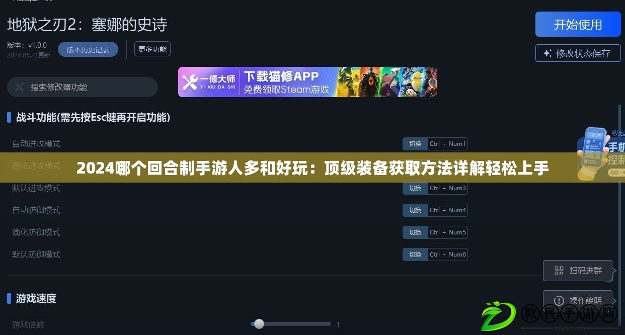 2024哪個回合制手游人多和好玩：頂級裝備獲取方法詳解輕松上手