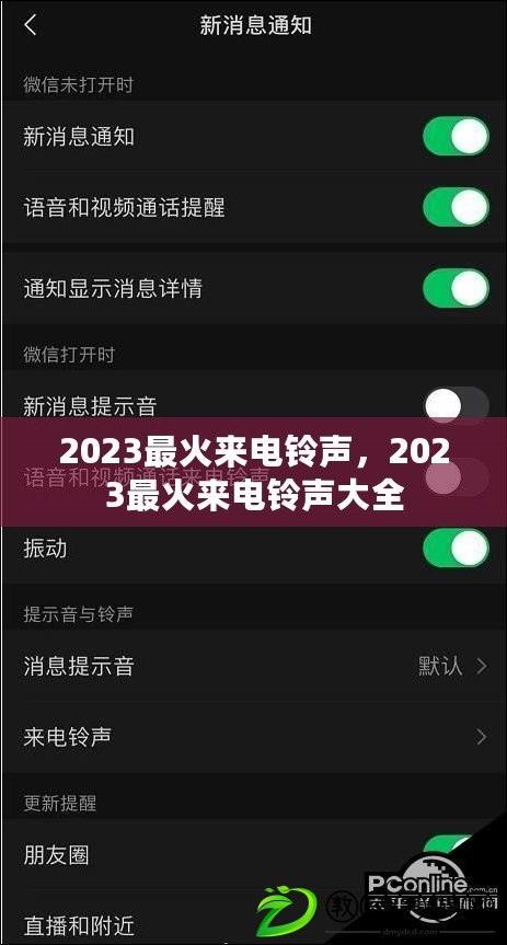 2023最火來電鈴聲，2023最火來電鈴聲大全