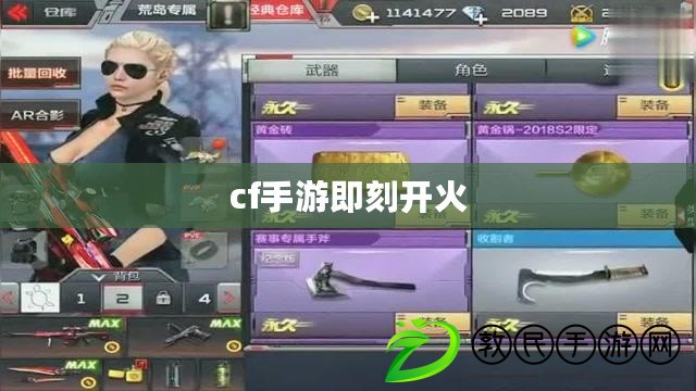 cf手游即刻開火