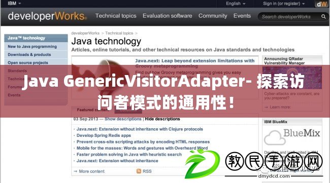 Java GenericVisitorAdapter- 探索訪問者模式的通用性！